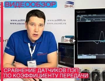 Сравнение датчиков ПЭП по коэффициенту передачи.