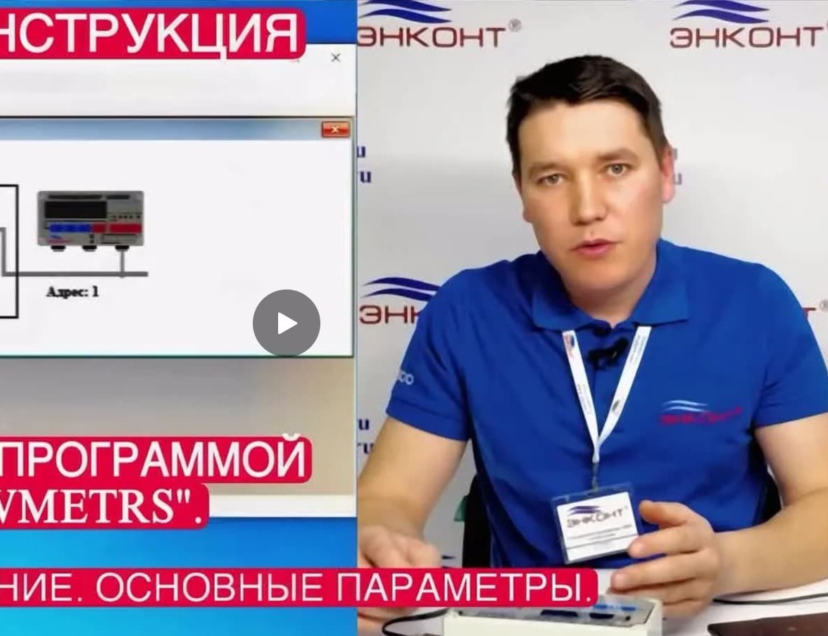 Работа с программой FlowMeters. Подключение. Основные параметры.
