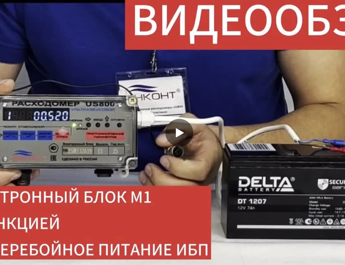 Электронный блок М1 с функцией бесперебойное питание ИБП 